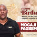 Birthday: Your Sterling Contributions To Success of Omituntun 1.0, Re-election of Gov Makinde Remarkable – Segun Kehinde Hails Dr Fagbemi