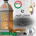 Ramadan Kareem: Hon. Kazim Adeyinka Bibire Urges Muslims To Embrace Generosity, Patient And Empathy*